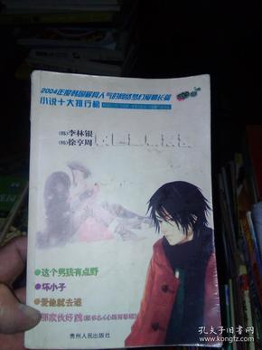 逃出漂亮花谷