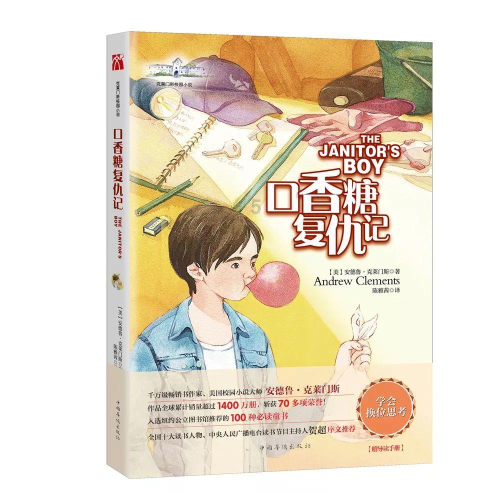 神奇小子龙之陷阱