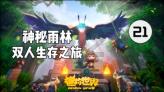 逃离马儿森林