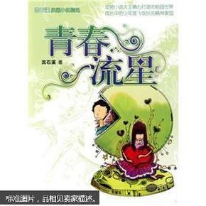 异闻录之玉磐心