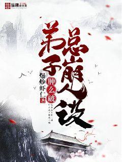 大方县天麻产业高质量发展专题会议召开